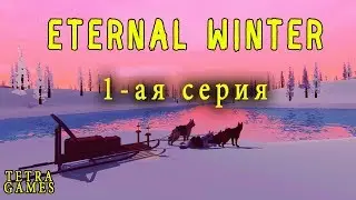 Eternal Winter обзор первый взгляд 1 arctico