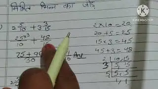 Mixed fraction made easy । मिश्रित भिन्न का जोड़ | easy method | bihar board | cbse