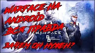 Warface Global Operations Обзор игры | Видео разбор Варфейс mobile на android