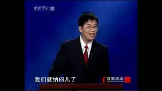 百家讲坛 &ldquo;救时宰相&rdquo;于谦02 科考落榜－郦波 2010 08 22
