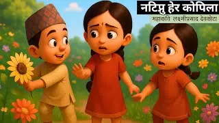 Natipnu Hera Kopila | Best Nepali Nursery Rhymes for Kids! Nepali Kids Songs