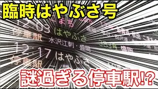 【水沢江刺