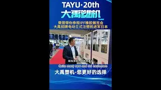 TAYU low worktable electric vertical injection molding machine shown in the Japan IPF exhibition