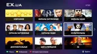 Приложение EX UA на медиаплеерах iNeXT