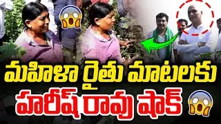 Harish Rao Shocked With Women Farmer Words | Warangal | Cotton Farmers | Mirror TV