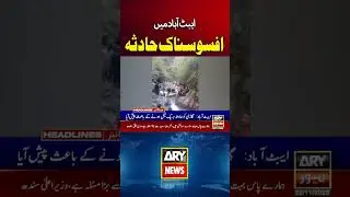 Sad Incident in Abbottabad - #shorts #youtubeshorts #arynews