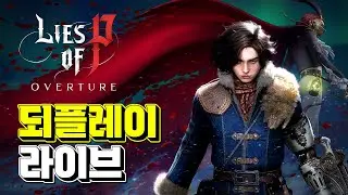 세 번째 보스 찾으러 가자! | P의 거짓 16화