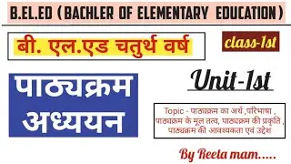 BElEd Final Year !! Curriculum Studies !! Unit-1st ! Class-1