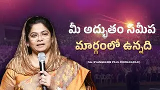 మీ అద్భుతం సమీప మార్గంలో ఉన్నది | Sis Evangeline Paul Dhianakaran | Prayer Series | Jesus Calls
