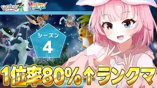 【ZAランクマ】たくさん勝ちたい。【ポケモンZA/Pokémon LEGENDS Z-A】