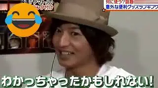 木村拓哉＆田中要次が変な家居グッズを当て