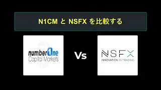 N1CM vs NSFX 比較 - どのFXブローカーが優れているか？