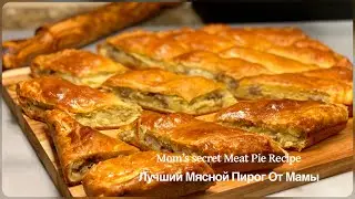Mom's Secret Meat Pie Recipe. Family Favorite That Beats Pizza! Лучший рецепт мясного пирога от мамы