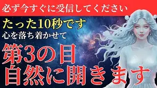 【サードアイ】開眼の方法をお伝えしましょう
