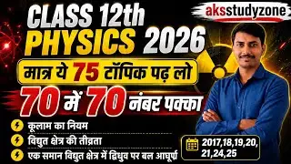 UP Board Class 12 Physics Most Imp Topic | ये हैं सबसे Important Topics! Complete Physics | Up Board