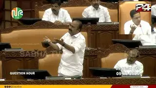 'പൊളിറ്റിക്കലി ഇൻകറക്ട്..' മുഖ്യമന്ത്രിയുടെ അധിക്ഷേപ പരാമർശം സഭയിൽ ഉന്നയിച്ച് പ്രതിപക്ഷ നേതാവ്