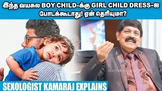 Alert Parents 🛑🛑🛑 இந்த வயசுல ஆண் குழந்தைகளுக்கு இது நடக்கலாம்... | Men Sexual Health | EP 24