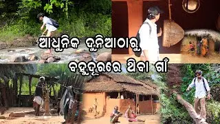 ଆଧୁନିକ ଦୁନିଆ ଠାରୁ ବହୁ ଦୂରରେ ଥିବା ଗାଁ || Poor Tribal Village   || #muadivasiblogger