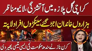 Karachi Gul Plaza Fire: Heartbreaking Scenes | Thousands of Families Affected | Kiran Naz Slams Govt