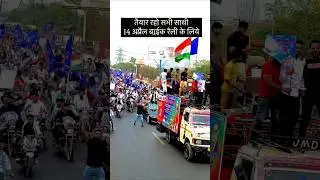 💙 कल 14 अप्रैल है बाबा साहब अंबेडकर का जन्मदिन है 😱💪🏼😱#bhimarmy #jaybhim #jaibhim #bhimjayanti