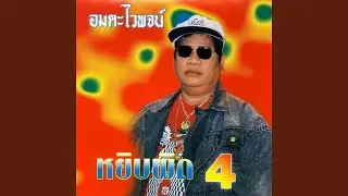 ในฝัน