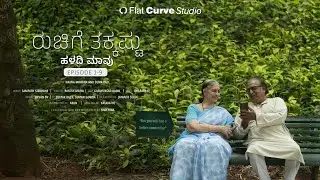 ಹಳದಿ ಮಾವು FULL EPISODE | RUCHIGE TIKKASHTU | FLAT CURVE STUDIO | KANNADA MICRO SERIES