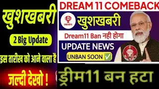 Dream11 Comeback News 2026| Dream11 Comeback| Dream11 Today News|Lastest News Dream11,My11circle,mpl