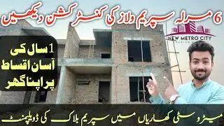 6 Marla Supreme Villas Development Update | Supreme Block Latest Development | New Metro City