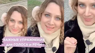 Блогеры! Точите дикцию! / Важные упражнения для РЕЧИ / ТРЕНИНГ / ДИКЦИЯ / ГОЛОС