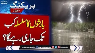 Heavy Rain Prediction By Met Office | Pakistan Weather Update | Samaa News