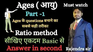 AGE Problems Tricks and Shortcuts PART-1 |Learn Ratio Method From Basic to Advanced | Rajendra sir