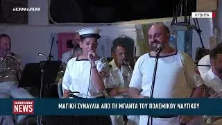 Μαγική συναυλία από τη Μπάντα του Πολεμικού Ναυτικού στα Κύθηρα
