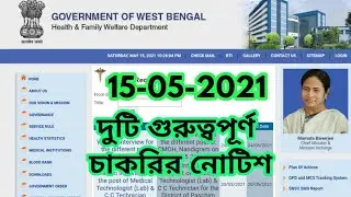 WB health Recruitment 2021/WB health Recruitment Latest notification/WB health job notification/New/