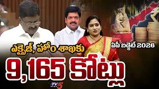 3000 New Vehicles For POlice Dept - AP Budget 2026 | Minister Payyavula Keshav | ANitha | TV5