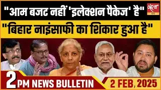 UNION BUDGET 2025 HIGHLIGHTS | BUDGET FOR BIHAR 2025 | UNION BUDGET 2025 | SATYA HINDI |