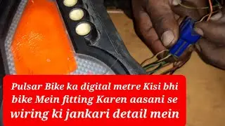 PULSAR BIKE KA DIGITAL METER WIRING KI EK 1 TAR KI JANKARI .