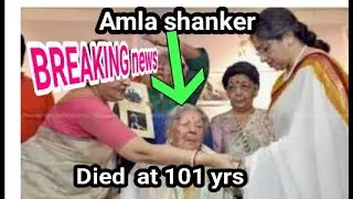 amla shankar | Amla shanker no more |Amla shankar renowned dancer and choreographer || left  world