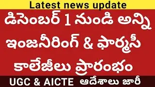 ap,TS Engineering ,pharmacy Colleges Reopen date 2020 l|Engineering pharmacy Colleges reopening date