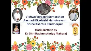 Harikeerthan - Dr Shri Raghunathdas Maharaj