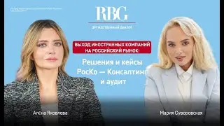 Иностранный бизнес в России: интервью Алены Яковлевой для Russian Business Guide