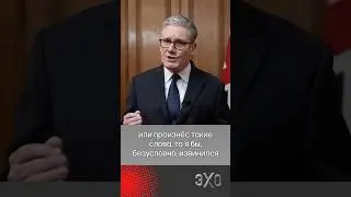 Стармер резко отреагировал на слова Трампа, возмутившие британских военных