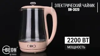 Электрический чайник Beon BN-3020