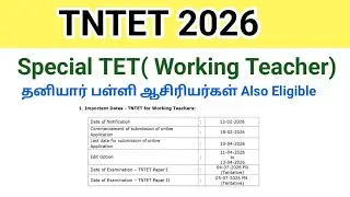 TRB TET Notification 2026/ Working Teacher eligibility test/ Exam date