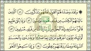 تحفيظ سورة القصص ص 392 بالتكرار والتربيط، ،Memorization of Surat Al Qasas p 392, by repetition