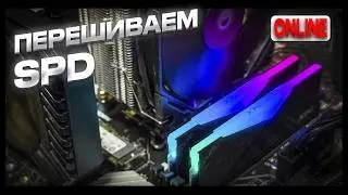 Слетел XMP у оперативки ADATA 6000cl30. Перешиваем SPD онлайн без регистрации и SMS