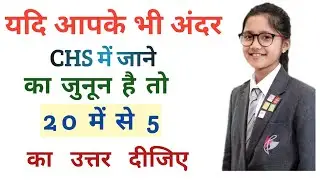 CHS CLASS 6 part-2ENTRANCE 2021 [IMPORTANT QUESTION (GENERAL KNOWLEDGE)] {Special for CHS, BHU EXAM}