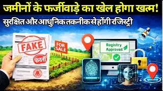 Land Registry Rule 2026 | Digital Registry India | Biometric Property Registration | Fake Property
