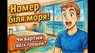 🏖️Комфорт-номер  у Грибівці: що всередині?🛏️ #Грибівка #море #літо  #blacksea #odessa #sea #comfort