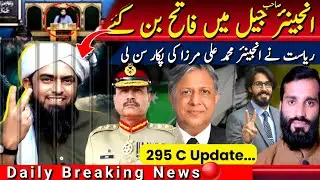 Engineer victory 🔴 from jail | Engineer Muhammad Ali Mirza case update 