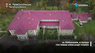 Буковинські загадки | Палац Їльських